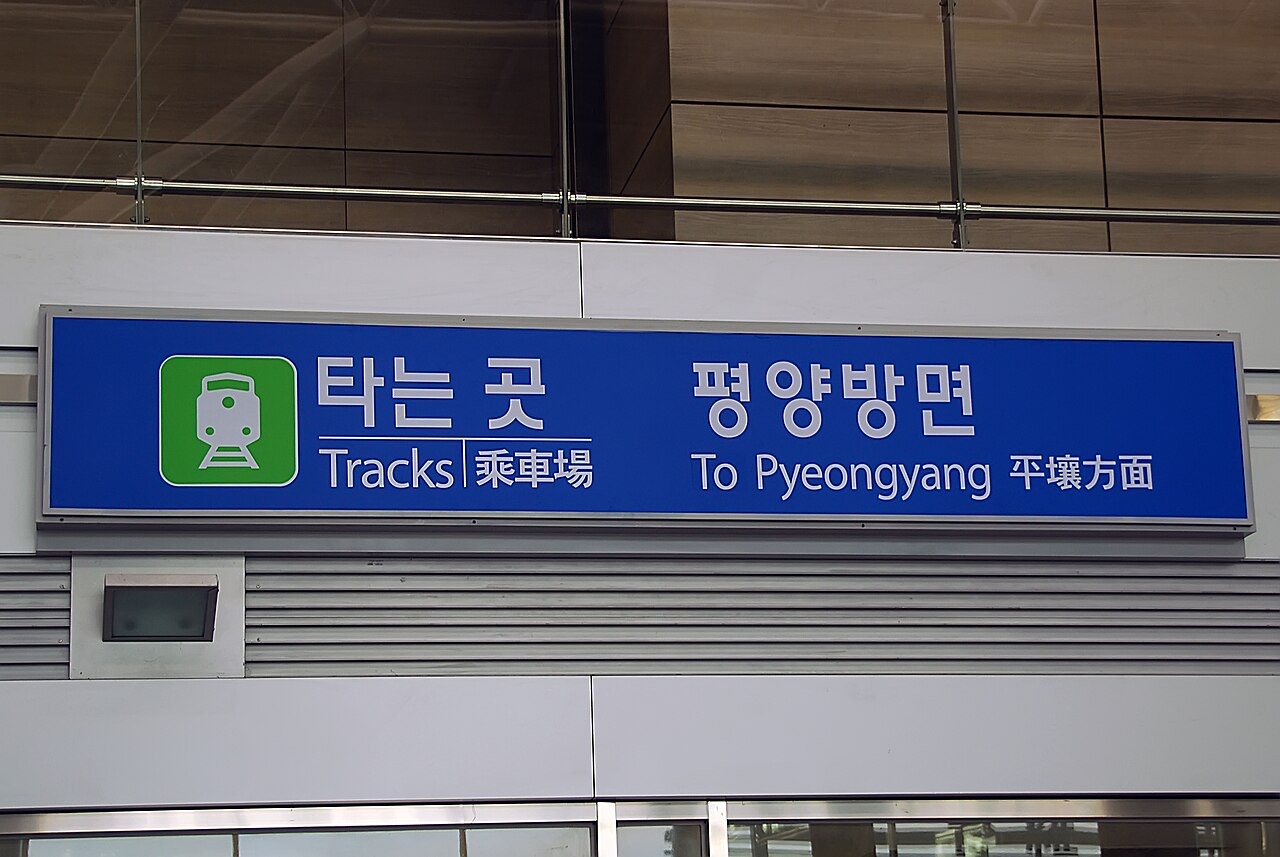 도라산역