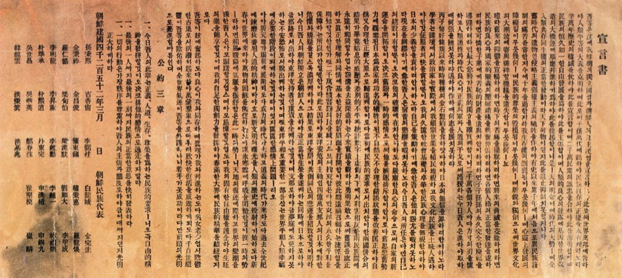 3·1 독립선언서 (기미독립선언서)