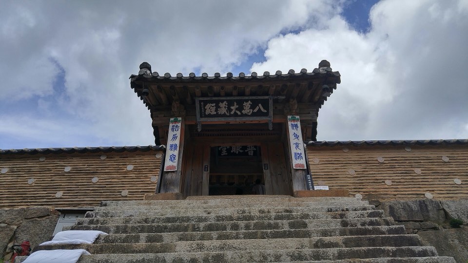 장경판전 입구 — 팔만대장경 현판